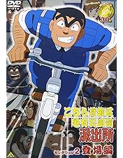 Amazon.co.jp: こちら葛飾区亀有公園前派出所 スペシャル [レンタル